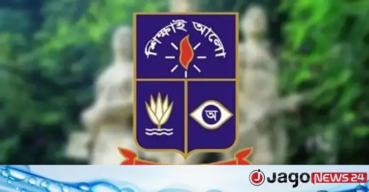 রাষ্ট্রবিরোধী কর্মকাণ্ড: কয়েকজন শিক্ষকের বিরুদ্ধে ব্যবস্থা নিচ্ছে ঢাবি