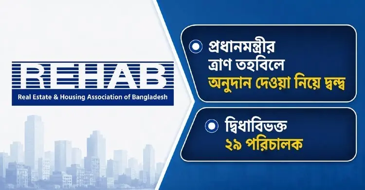 রিহ্যাবে হচ্ছেটা কী?
