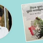 যার কবিতার বুনট পলিমাটির মতো উর্বর